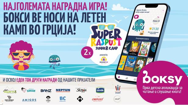  Наградна игра на првата македонска детска апликација за читање и слушање книги Бокси!