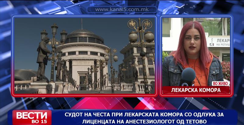 Судот на честа при Лекарската комора одлучува за лиценцата на анестезиологот 