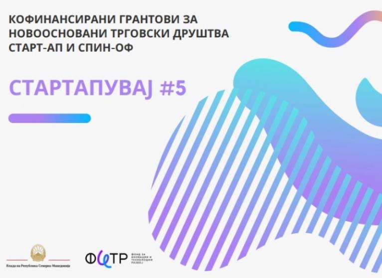 ФИТР со нов јавен повик „Стартапувај 5” за поддршка за македонскиот стартап еко систем
