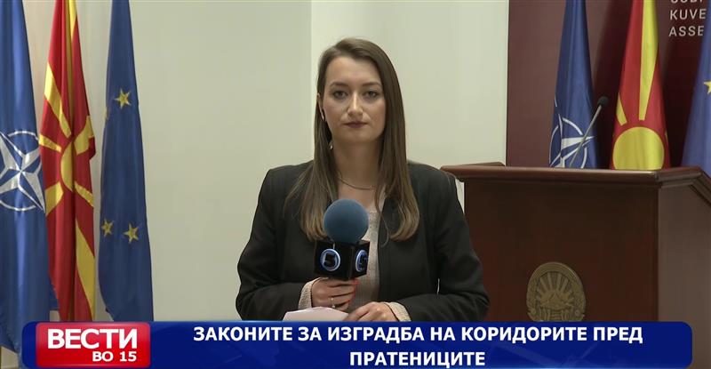 Законите за изградба на коридорите пред пратениците