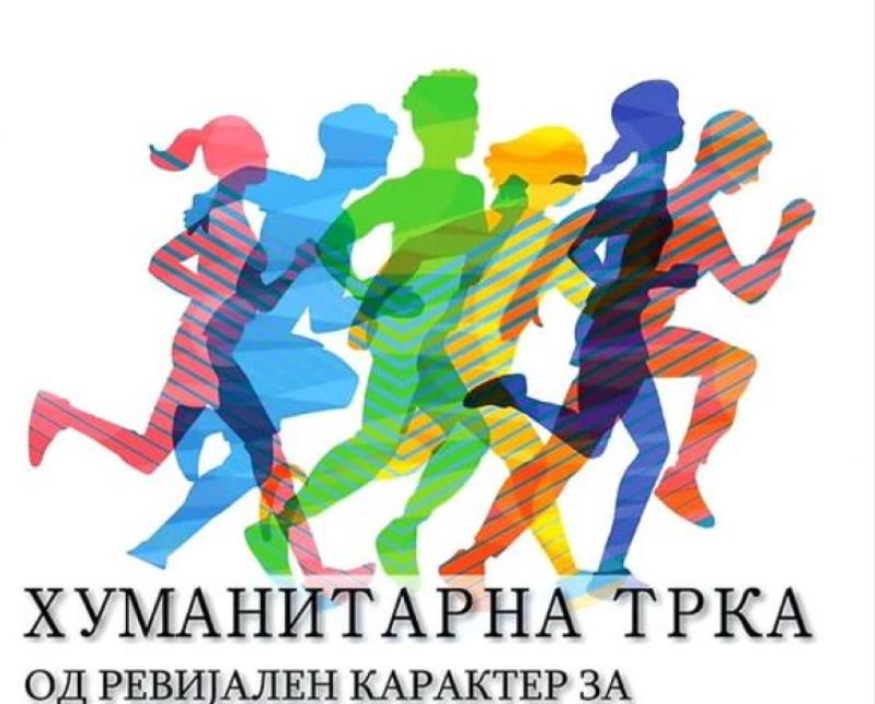 Хуманитарна трка во Куманово за девојчињата Ана и Теодосија