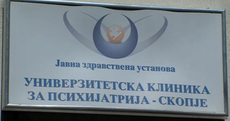Клиниката за психијатрија се реновира
