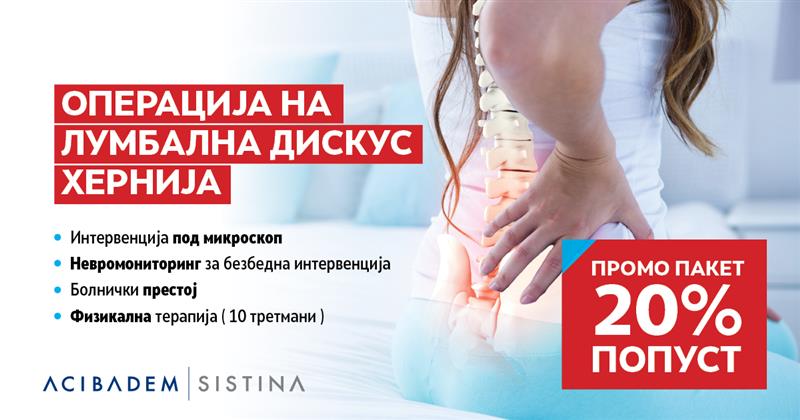 Специјален пакет за операција на лумбална дискус хернија со 20% попуст