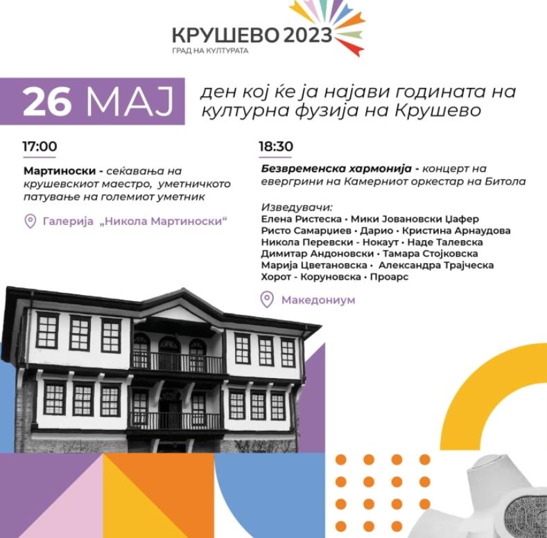 Манифестација „Град на културата“ во Крушево