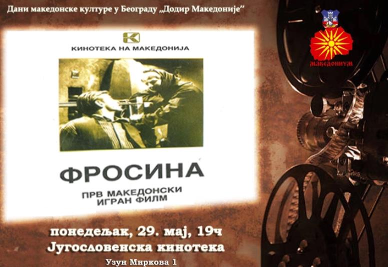 Во Белград проекција на реставрираната верзија на првиот македонски игран филм „Фросина“