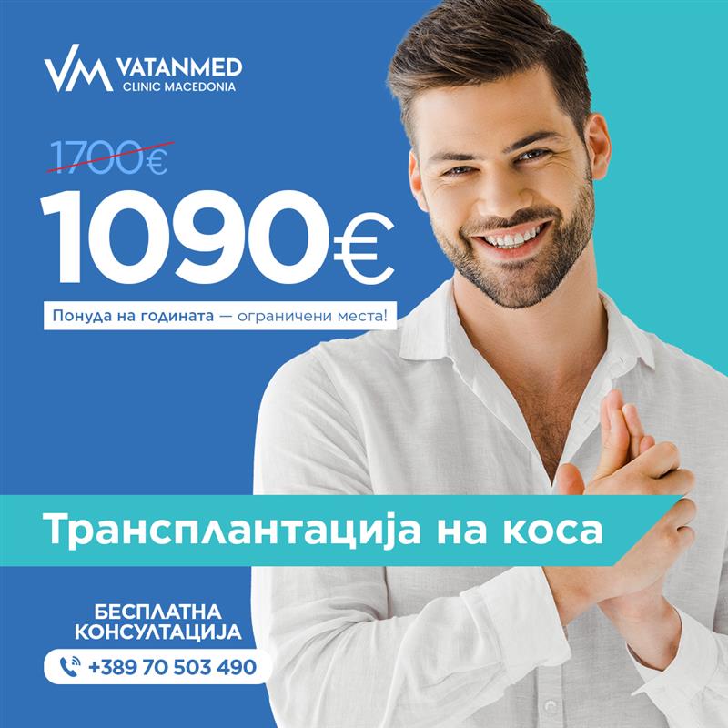 Светски познатата клиника Vatanmed, со исклучителни годишни попусти!