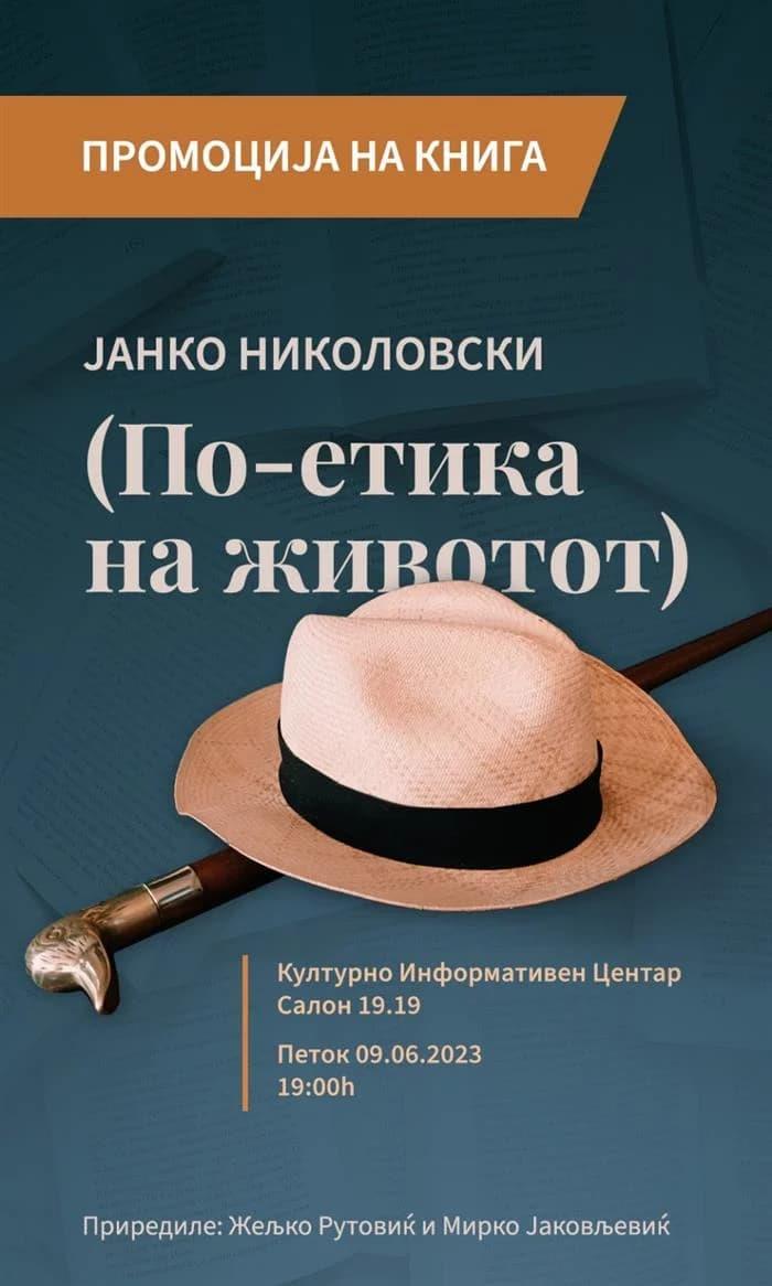 Промоција на книгата-омаж „Јанко Николовски - Поетика на животот“