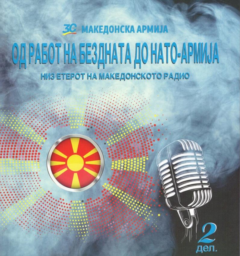 Објавена книга со интервјуа по повод 30 години македонска Армија