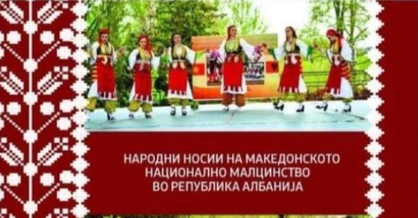 МД „Илинден" издаде фото албум со народни носии на Македонците во Албанија