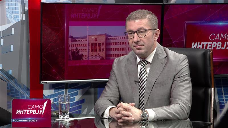 Мицкоски: Во ред се убавите зборови од ЕУ, но еве нека го тргнат спорот со Бугарија