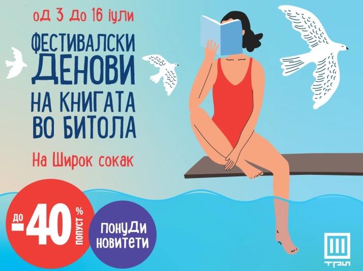 Фестивалски денови во Битола: Сретни се со книгите на Широк сокак
