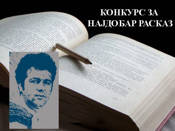 Распишана наградата за најдобар расказ „Живко Чинго“