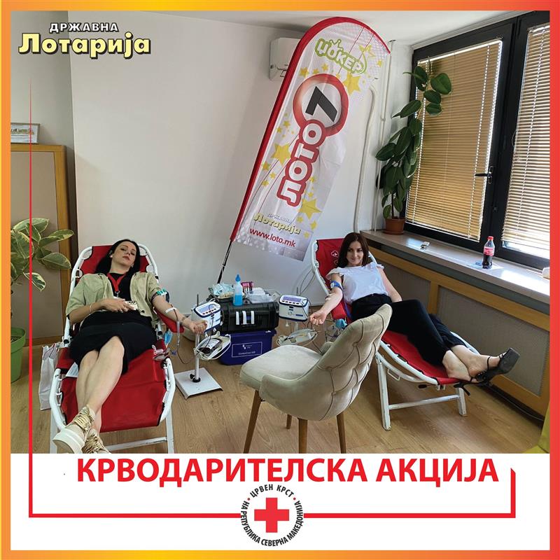 Крводарителска акција во Државна лотарија