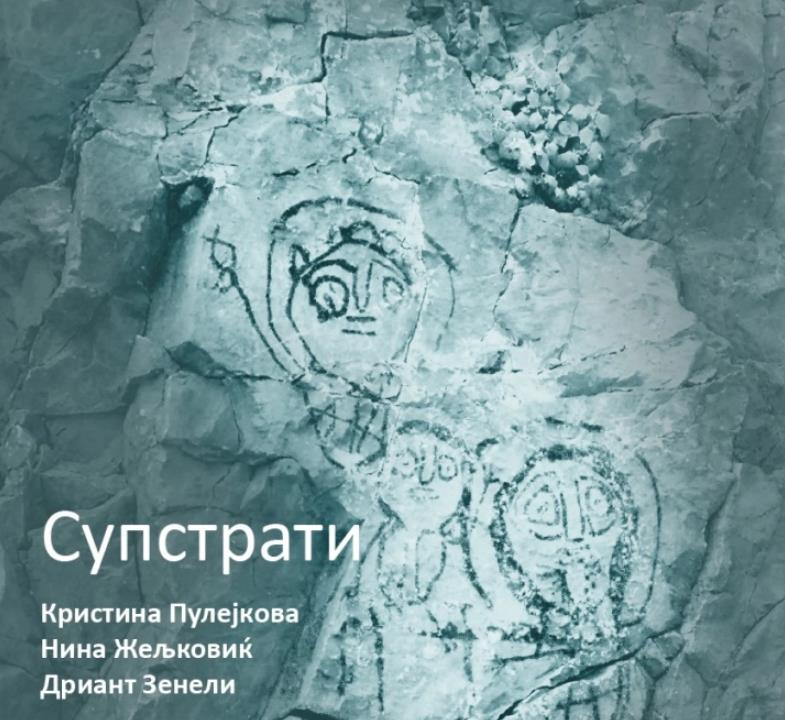 Со изложба „Супстрати“ во Париз се афирмира културната програма на „Отворен Балкан“