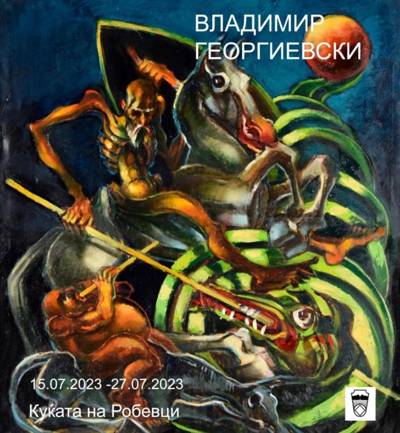 Изложба со дела на Владимир Георгиевски во Куќата на Робевци во Охрид