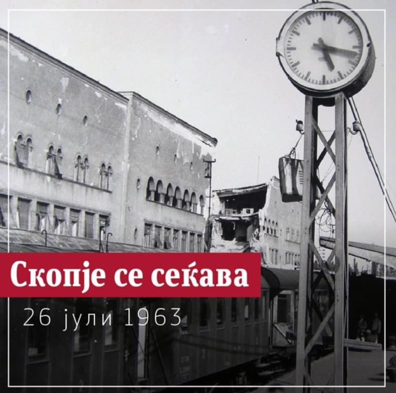 Промоција на поштенска марка „60 години од скопскиот земјотрес“