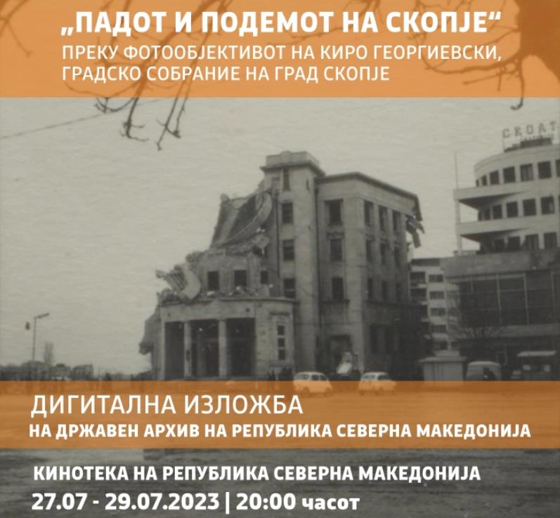 60 год.од скопскиот земјотрес: Дигитализираната изложба „Подемот и падот на Скопје“ во Кинотека