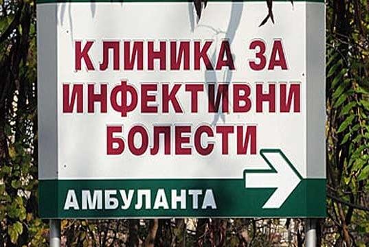 Болничарка од Инфективна клиника е заразена со Конго кримска треска