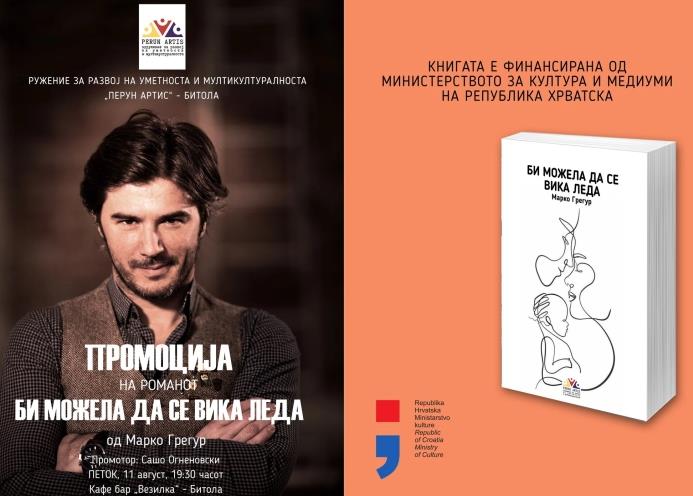 Излезе од печат романот „Би можела да се вика Леда“ 