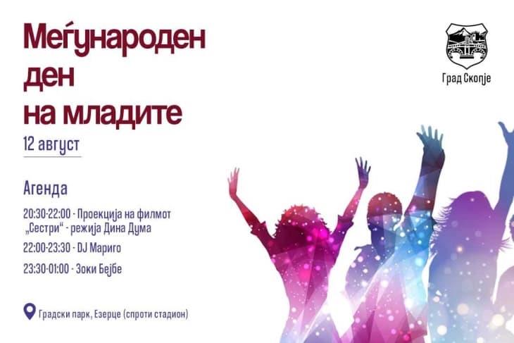 Кино на отворено и музичка програма во Градскиот парк по повод Меѓународниот ден на младите