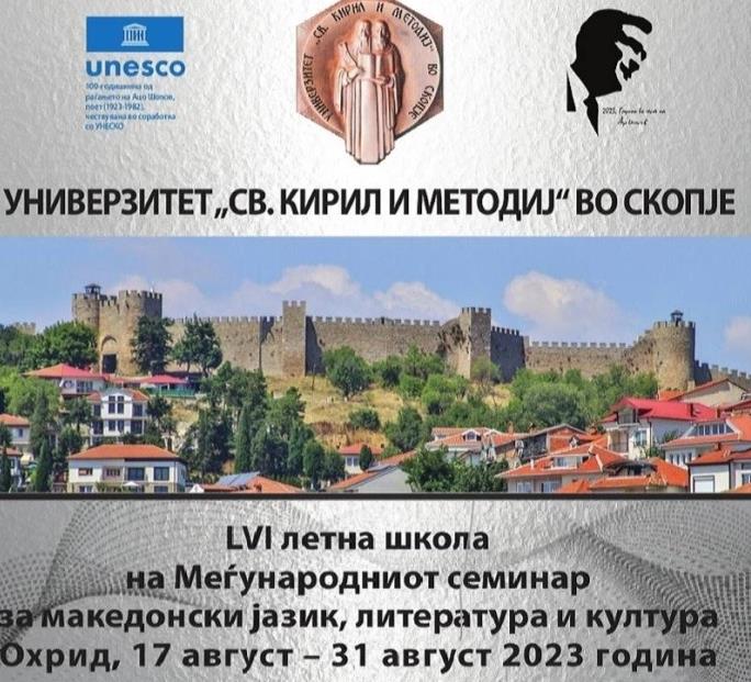 Почнува Летната школа на Меѓународниот семинар за македонски јазик, литература и култура