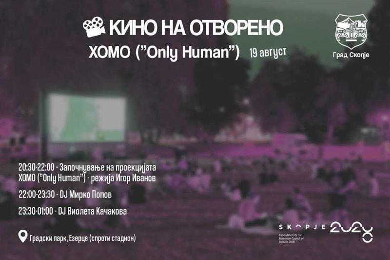 И оваа сабота кино на отворено и музичка забава во градскиот парк