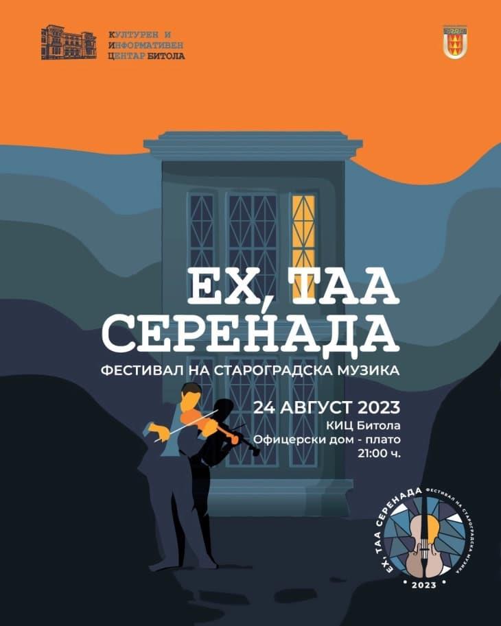 Во Битола фестивал на староградска музика „Ех, таа серенада“
