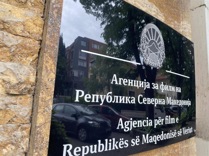 Објавени резултатите на Агенцијата за филм од конкурсот за финансирање проекти