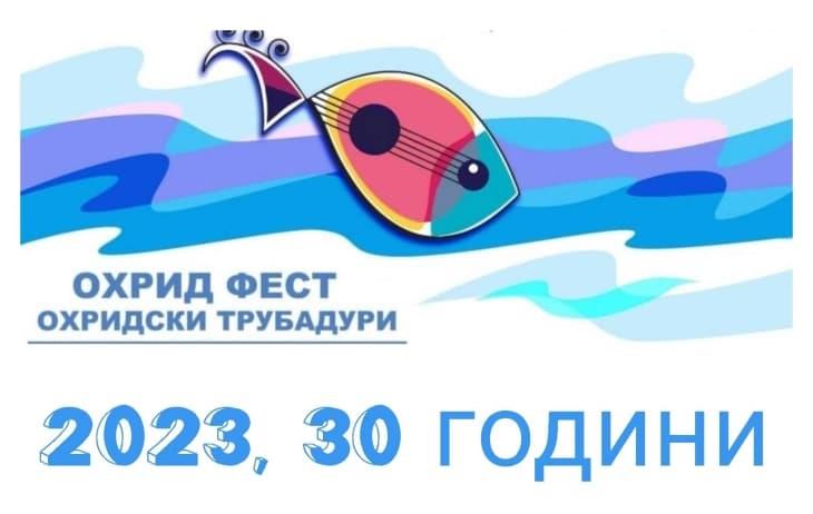 Јубилејно 30-то издание на Фестивалот „Охрид Фест - Охридски трубадури“
