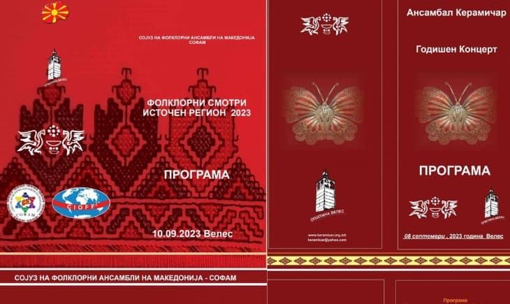Во Велес денеска Фолклорни смотри на Источен регион 2023