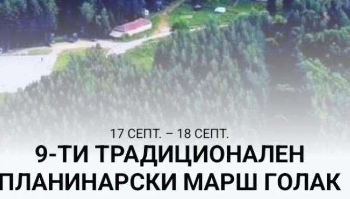 Во тек пријавувањето за планинарскиот марш „Голак 2023“