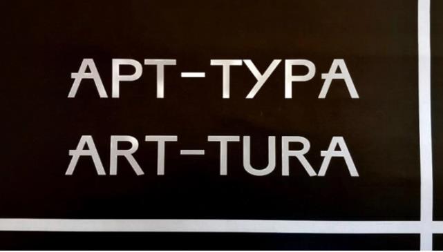 Изложба „Арт тура“ во Музеј на Град Скопје