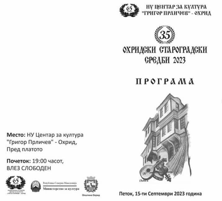 Фестивалот „Охридски староградски средби“ по 35-ти пат