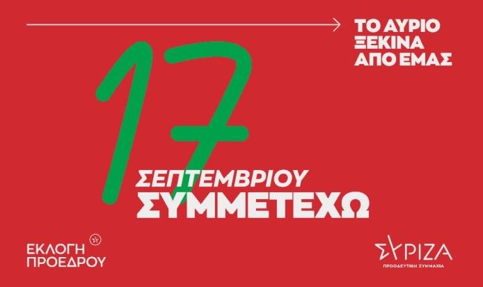 СИРИЗА избира претседател на партијата