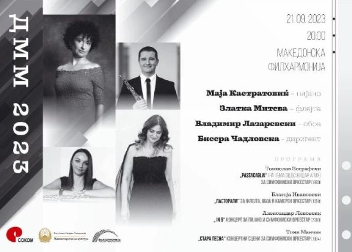 Во Филхармонија втората сезона на „Денови на македонска музика“