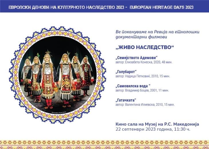 Ревија на етнолошки документарен филм во Музејот на Македонија