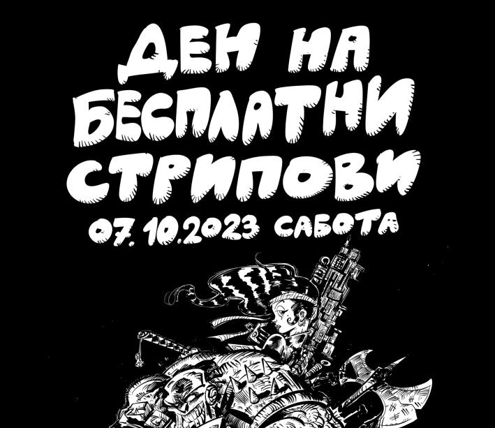 Ден на бесплатни стрипови