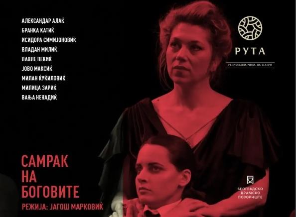 Белградската претстава „Самрак на боговите“ на фестивалот „РУТА“ 2023