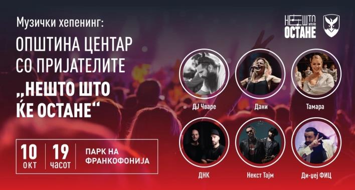 Општина Центар со музички хепенинг во Паркот на Франкофонија