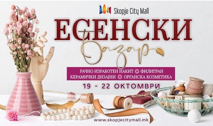 Почнува четиридневен „Есенски базар“ во „Скопје Сити мол“