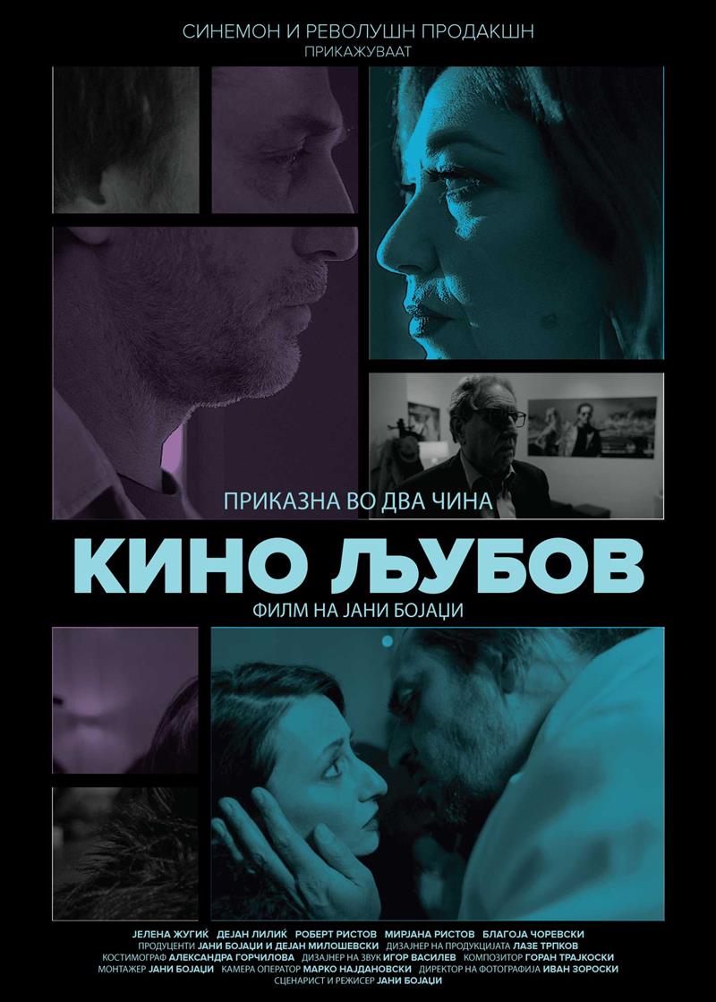 Од вечерва „Кино љубов“ е на редовниот репертоар во Синеплекс