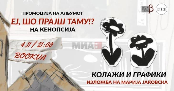 Промоција на албумот на Виктор Стојчевски и изложба на Марија Јаќовска во „Буква“