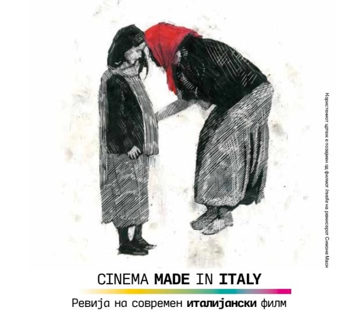 Ревија на современ италијански филм „Cinema Made in Italy“