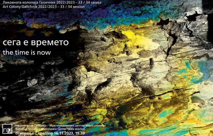 Изложба „Сега е време“ на Ликовната колонија Галичник во Мала станица