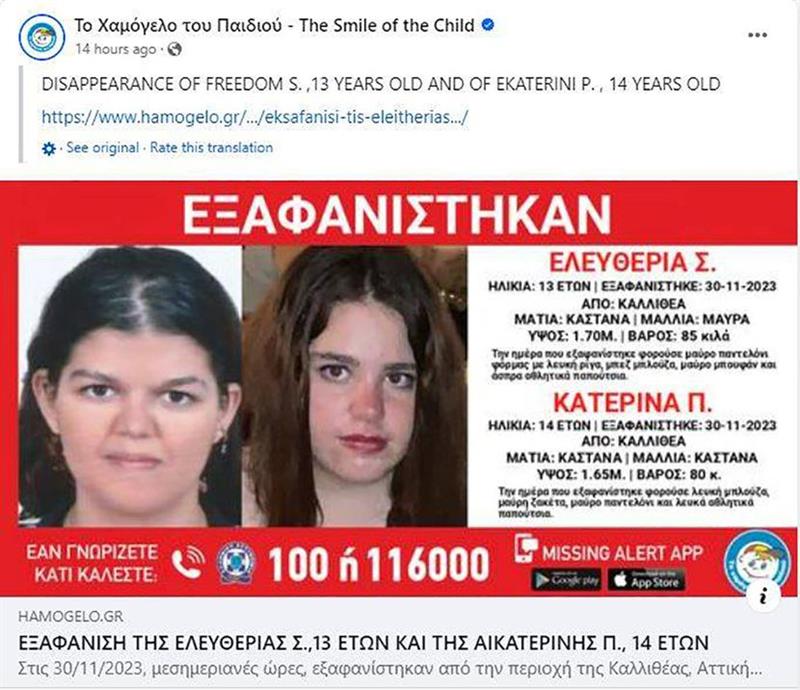 Исчезнаа две тинејџерки од Грција- влегле во такси и втор ден им се губи трагата 