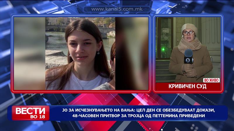 ЈО за исчезнувањето на Вања: Цел ден се обезбедуваат докази, 48-часовен притвор за три лица 