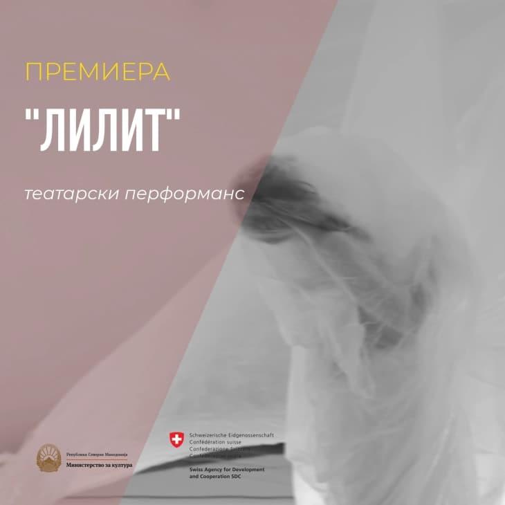 Премиера на театарскиот перформанс „Лилит" во Центар-Јадро