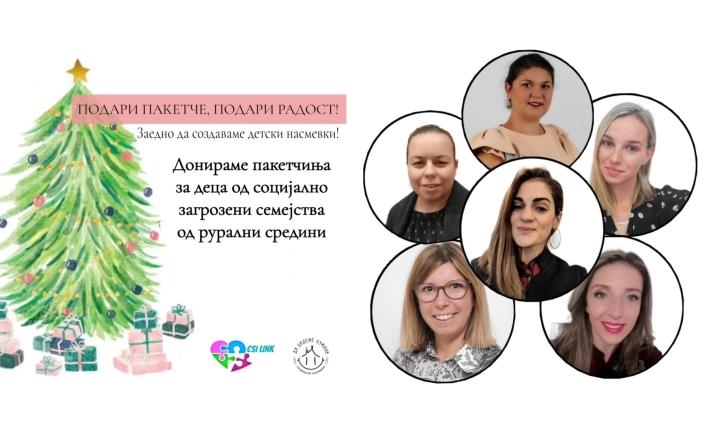 „Подари пакетче, подари радост!“-донација на пакетчиња за деца од социјално загрозени семејства