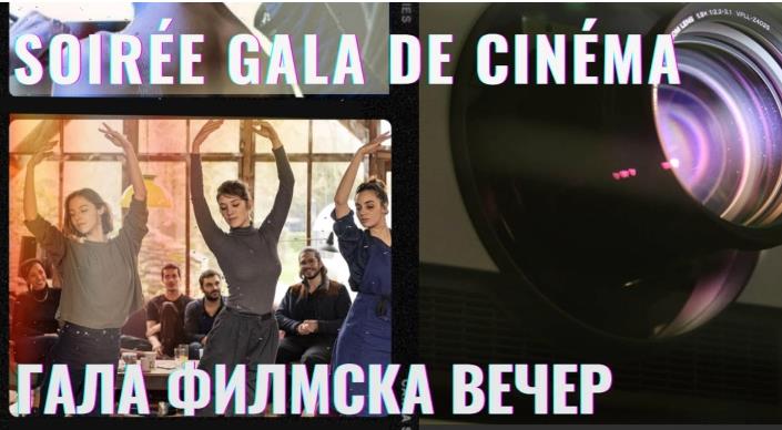 Последна гала филмска вечер за 2023 со проекција на филмот „Повторно родена“