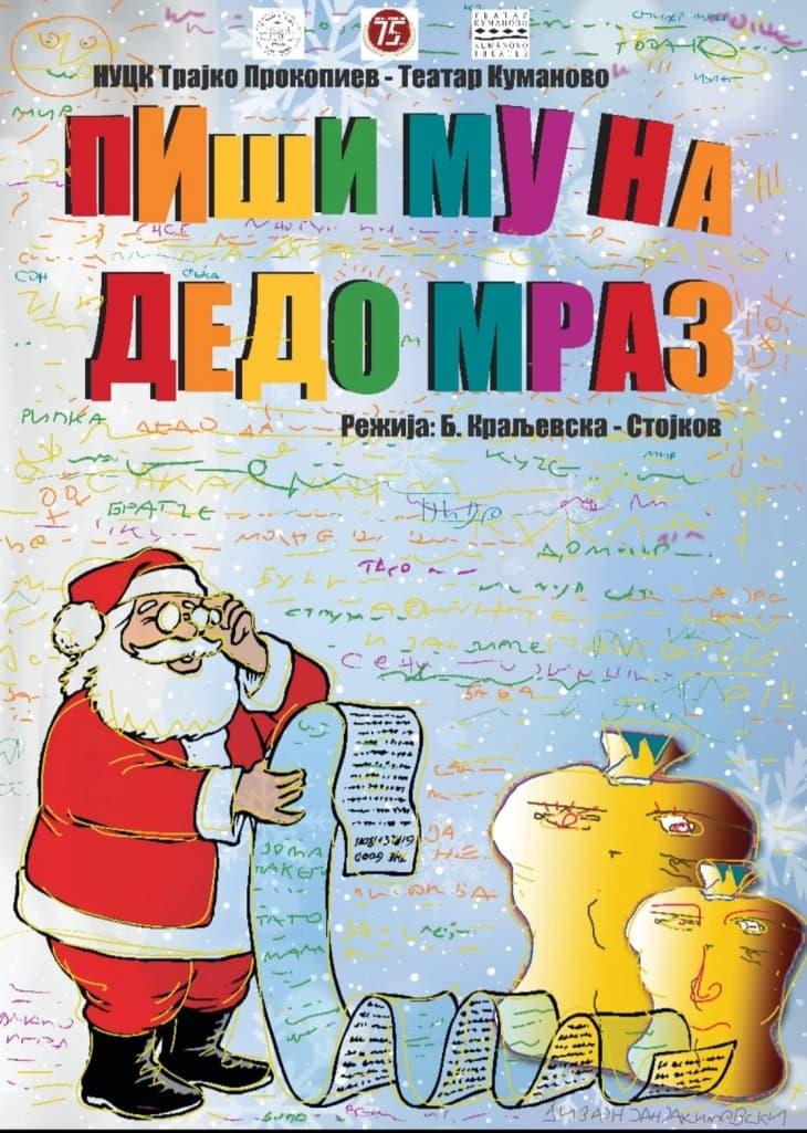 Кумановскиот театар премиерно ќе ја изведе претставата „Пиши му на Дедо Мраз“
